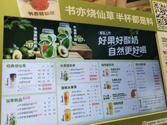 -书亦烧仙草(师大地铁站店)