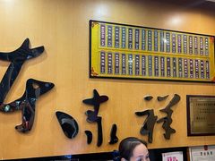 -东泰祥生煎馆(陕西南路店)
