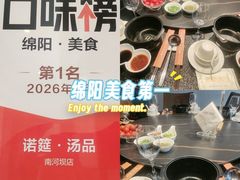 -诺筵汤品·菌汤火锅(南河坝店)