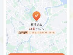 -石湾点心