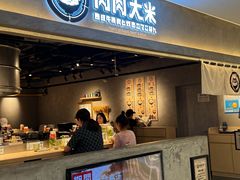 -肉肉大米(金虹桥店)