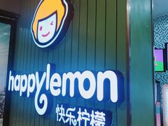 门面-快乐柠檬happylemon(丰台万达广场店)