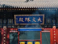 -五台山风景区
