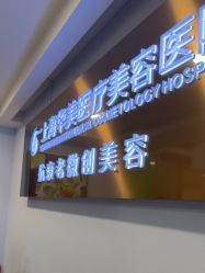 -上海华美医疗美容医院