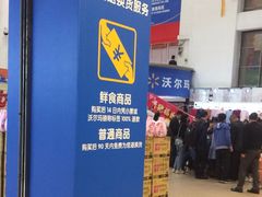 -天河沃尔玛