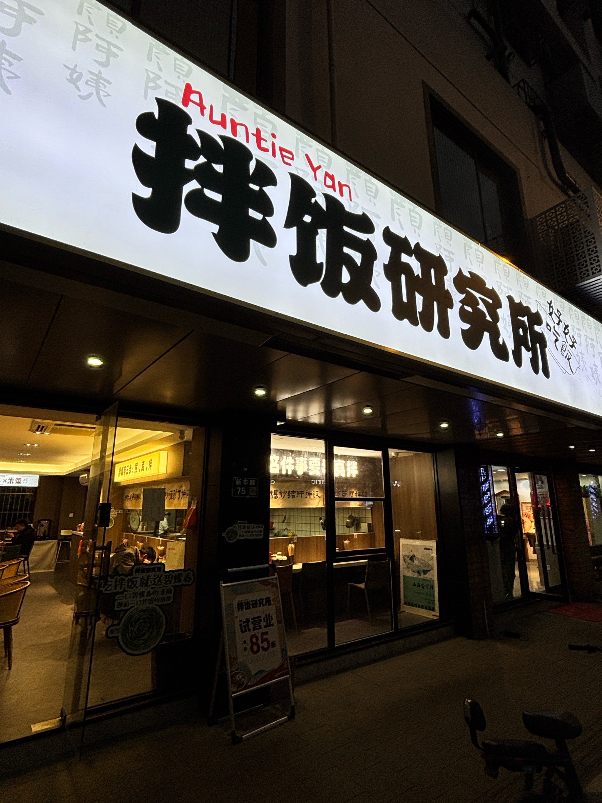 狮子头拌饭又馋哭谁了