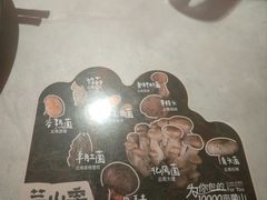 -芸山季·云南山珍菌火锅(人民广场来福士店)