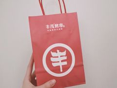 -丰茂烤串(建设街店)