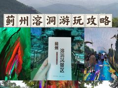 -蓟州溶洞风景区