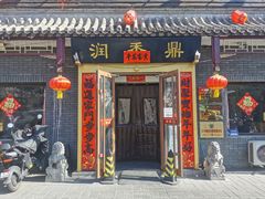 -鼎香润(德胜门内店)