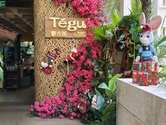 -Tegu泰古莲·泰国餐厅(红山6979店)