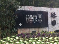 -天目湖涵田度假村