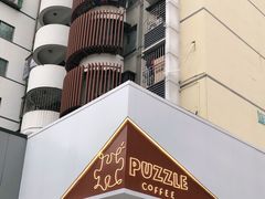 门面-PUZZLE COFFEE 拼图咖啡
