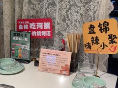 -嗨辣小聚·盘锦河蟹·海鲜烧烤龙虾(盘锦十年好店)