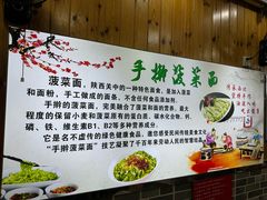 -手擀菠菜面(西康路店)