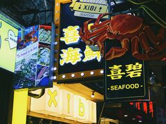 -桥东喜碧海鲜街(水东街店)