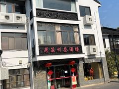 酱油虾-老苏州茶酒楼