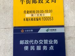 -中国邮政储蓄银行(牛街支行)