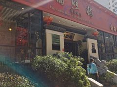门面-福照楼汽锅鸡·云南菜(护国路店)