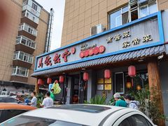 门面-马家饭堂(南街薰酱店)