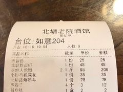 账单-北塘老院酒馆(鸿泰·千佰汇商业广场店)