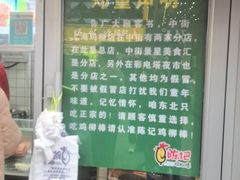 -上海鸡柳店(中街盛京大家庭店)
