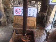 -燊海井