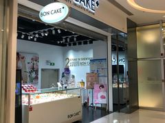 门面-BONCAKE裱花蛋糕(万象汇店)