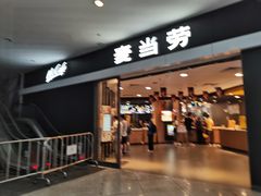 门面-麦当劳(广州新港东路第二分店)