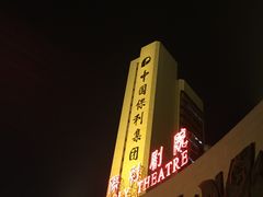 -北京保利大厦酒店(东四十条地铁站店)