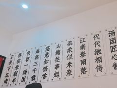 -朱新年·苏式汤团·面点(北寺塔店)