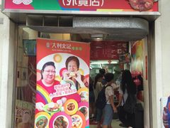 -大利来记餐厅(大三巴店)