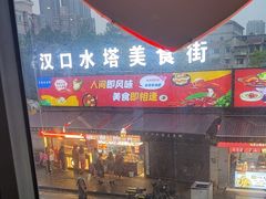-豪客来牛排(大汉口城店)