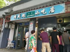 -增盛魁小吃店