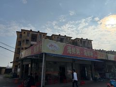 -珍记海鲜粥·海鲜粉