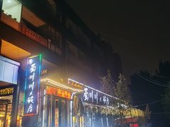 -蜀川川破店·江湖菜·烧烤(北京首店)