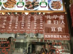 -王妈手撕烤兔