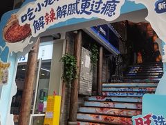 -小龙坎火锅(全球总店)
