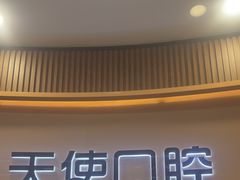 -天使口腔门诊部(上海店)