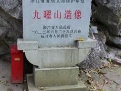 -九曜山