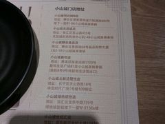 -小山城麻辣香锅(新邻生活广场店)