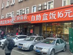 -富龙快餐店(铁西店)