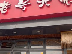 -老号尤兔头(幸福店)