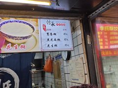 -鞠氏黑芝麻糊(水塔店)