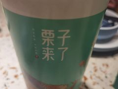 -栗子来了(正弘城店)
