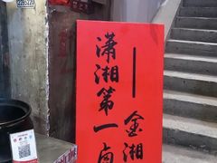 -金湘权老长沙酱板鸭(印象汇步行街店)