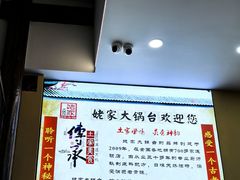 -姥家大锅台(黔龙店)