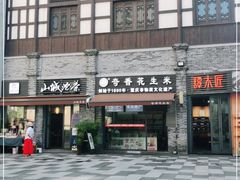 -段氏奇香花生米(长嘉汇店)