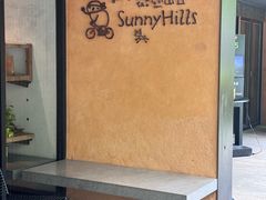 -微热山丘(台北民生公园门市店)