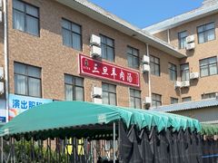 -龙门李家三旦羊肉汤馆